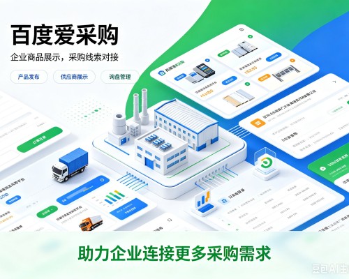 万荣百度爱采购
